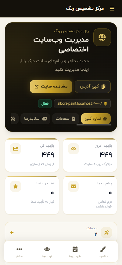 مدیریت وبسایت اختصاصی مرکز تشخیص رنگ — نسخه اپ