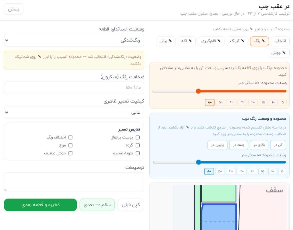 بازرسیها و کارشناسی قطعه در پنل مرکز — نسخه وب